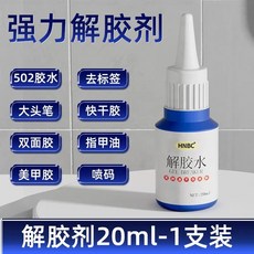 解膠劑 502除膠劑 強力去除膠漬, 1個, 除膠劑