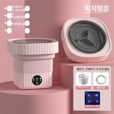 휴대용 미니 세탁탈수기 캠핑 여행 속옷 살균 저소음, 라이트핑크 업그레이드 10L 블루라이트 살균, 기본 색상