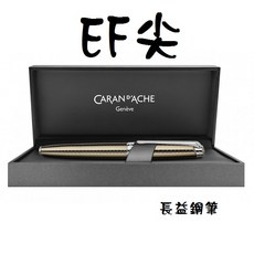 長益鋼筆 卡達 caran d'ache 利曼 leman caviar 魚子醬 18K 瑞士, EF尖, EF筆尖(極細)