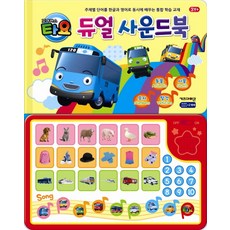 꼬마버스 타요 듀얼 사운드북, 키즈아이콘