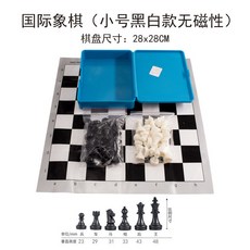 國際象棋 磁性折疊棋盤 兒童成人適用 台灣熱銷, 1個, 國際象棋黑白小號無磁性-無贈品