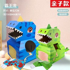 골판지 공룡 모형 착용 코스프레 재료 수제 박스 DIY 상자 종이 접기 만들기, 블루(대)+그린(소) 공룡 세트