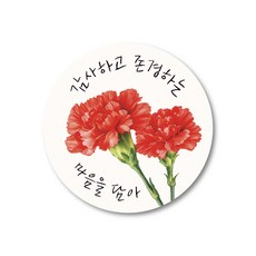스승의날 어버이날 감사 땡큐 원형 카네이션 스티커, 50개, 마음을 담아