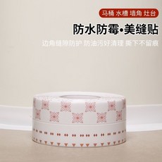 美縫貼 廚房衛生間馬桶防水防油防黴 瓷磚牆角自粘膠帶, 1個, 花枝招展【寬3.8cm】,1.5米/長度適用於馬桶【防水遮醜】