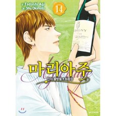 신의 물방울 최종장 마리아주 14, 학산문화사