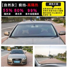 【台灣發貨】客製化汽車窗貼 隔熱紙 隔熱膜 隔熱單嚮膜 節能靜電隔熱膜 夏季汽車側窗車窗貼 車身 後擋 前擋 隔熱膜, 前檔-自然灰【1米*1.5米長】