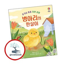 병아리의 한살이 추천도서, 없음