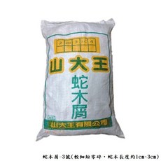 山大王 蛇木屑 3號 (樹幹細短零碎) 50L, 詳見包裝, 詳見包裝