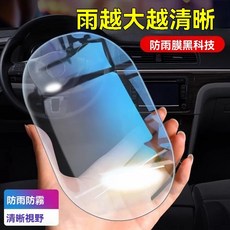 汽車後視鏡防雨膜 倒車鏡貼膜 防雨防霧 車窗玻璃保護貼, 1個, 圓形【1對裝】送工具包/進口防雨膜,透明