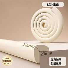 L型米白 嬰兒防撞條 包邊加厚加寬 環保無毒無異味, 1個, L型米白,2米