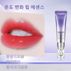 립 에센스 주름 완화 보습 온도 변화 24시간 보습 립 세럼 탈색되지않음 번짐없이, 02체리 핑크