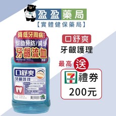 【口舒爽】牙齦護理漱口水600ml，盈盈藥局藥師團隊經營，溫和不刺激，清新口氣，守護牙齦健康, 1個, 600ml