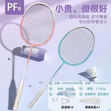 學生戶外羽毛球拍雙拍組：超輕合金、高彈力、專業減震，初學者適用, 1個, 情侶閨蜜雙拍套裝【櫻花粉+天藍】贈3球加