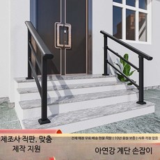 계단 난간대 손잡이 안전바 안전난간 실내외 철제, A_0.6m 난간 가로 막대 1개 표준형, 1개