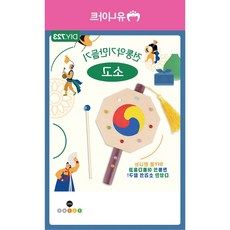 네보자 전통악기 만들기 소고 놀이키트 미술재료 복지관미술 학습준비물