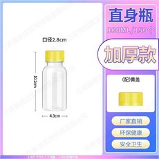 超值 一次性塑料瓶透明帶蓋飲料杯食品級酸梅湯果汁瓶子 副廠商品, 1個, 配黃蓋,100ML加厚150個, 100ml