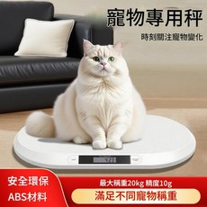 寵物專用秤 20kg 電池款 加大秤面, 20kg電池款 加大秤面 白色, 1個, 55*33CM