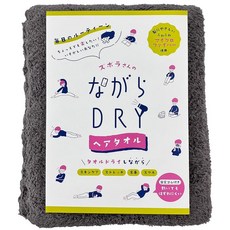 심플 프레쉬(Simple Fresh)하면서 DRY 헤어 타월 그레이 가방 입 34×120 cm