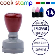 쿡스탬프 만년스탬프 사업자도장 결재방 싸인방 명판 만년도장 추가잉크드려요^^, 1개, 14-사무용스탬프(원형27mm)