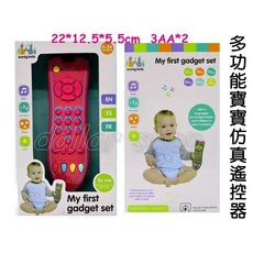 寶貝玩具屋 多功能寶寶仿真遙控器63533 兒童探索多語言玩具遙控器 寶寶專用學習電視遙控器, 1個