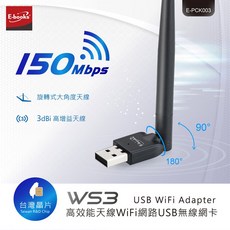 E-books WS3 高效能天線 WiFi 網路 USB 無線網卡, 1個