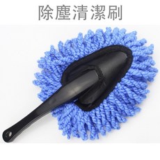 除塵清潔刷 汽車除塵小毯子 伸縮清潔刷 車用除塵撣, 1個