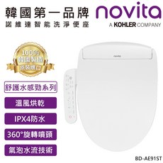 novita BD-AE91ST 智慧洗淨便座 韓國製造, 顧客自行安裝（DIY）