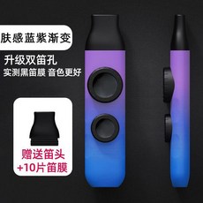卡祖笛 專業演奏級口笛 入門初學樂器 兒童, 1個, 升級雙笛膜-膚感藍紫漸變+贈品禮包