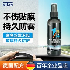 馬馳寶德國防霧劑 汽車擋風玻璃防霧噴劑 頭盔眼鏡浴室玻璃除霧劑 量大優惠, 1個, 防霧劑1瓶-送毛巾1條