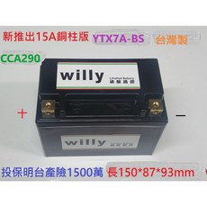 willy 鋰鐵電池 機車電池, 1個, 7號5A