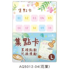 現貨正版集點卡 大獎勵卡 闖關卡 美甲美業 安親班 補習班 幼兒園 夏令營遊戲卡, 1個, 花葉-大, 花葉