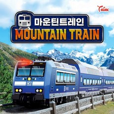 소망상회 마운틴 트레인 클래식전동기차
