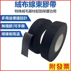 1500公分 汽車絨布膠帶 - 車用線束保護, 1個