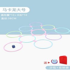萬事順意 跳房子幼兒園圈圈平衡兒童感統訓練戶外運動游戲家用體能格子玩具, 馬卡龍直徑38cm大號10圈+10卡, 1個