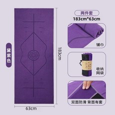 瑜伽鋪巾 防滑 吸汗 可機洗 薄款便攜, 1個, 黛紫色