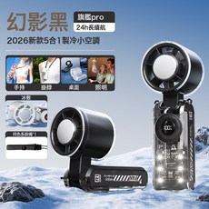 新款半導體制冷手持風扇高速渦輪透明冰敷掛脖小型迷你小風扇, 幻影黑:19000r/min【3600毫安】