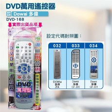 Dowai 多偉 DVD遙控器 DVD-168 紅外線傳輸