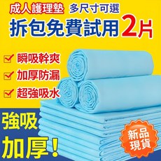 成人看護墊 瞬吸乾爽 加厚防漏, 1個, 體驗装:60*90-50片【幹爽透氣】,不滿意，拆包可退，全額退款