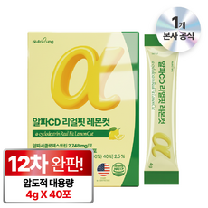 뉴트리정 알파CD 리얼핏 레몬컷 식약청인증 HACCP 40포 고함량 대용량 알파씨디, 1박스, 160g 1박스, 160g