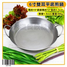 燉飯鍋 海鮮鍋 鐵鍋 煎鍋 平底鍋 雙耳鍋 - 海鮮燉飯專用, 6寸/C01145, 1個