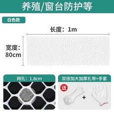 메쉬 그물망 울타리 보호망 난간 80cm 10m 닭장 펜스, Z. 두껍고 햇빛에 강한 1.8cm 구멍80c
