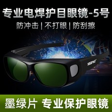 YOOOWE 專業電焊護目鏡 濾強光 防衝擊 防打眼, 1個, 電焊護目眼鏡5號