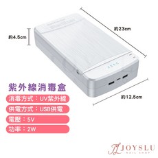JOYSLU 紫外線消毒盒 攜帶式美甲工具殺菌機