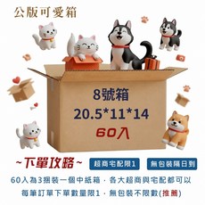 紙箱 8號箱 D號箱 26*19*12cm 40入, 1個, 【8號箱】每箱60入－超商限1, N/A