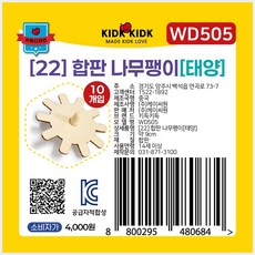 22 합판 나무팽이태양, 열개입*1봉