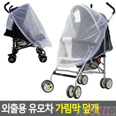 KMIO 외출용 유모차 가림막 덮개 지퍼형 모기 방한커버, KMIO 외출용 유모차 가림막 덮개 지퍼형 모기 방한커