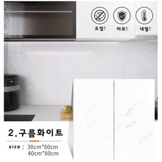 홈웰 붙이는 데코타일 폼블럭 대리석 시트지, 2.구름화이트