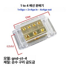 자동차 전원 오디오 장치 증폭기 분배 공급 수정 와이어, 1-4 [순동 도금(플레이팅) 금], 1개