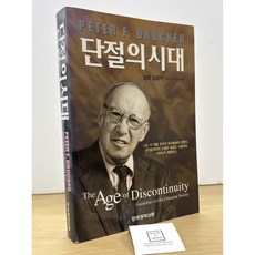 [중고-상] 단절의 시대