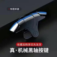 六指金屬按鍵遊戲手柄 開火輔助器, 1個, 四指 物理按鍵 單個雙嚮款 送指套 , 收藏+關註 送收納盒+遊戲指套